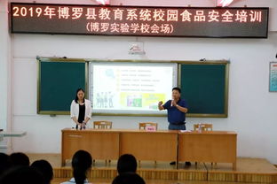舌尖上的安全 記博羅實(shí)驗(yàn)學(xué)校校園食品安全培訓(xùn)