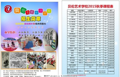 藝術(shù)培訓(xùn)學(xué)校彩頁